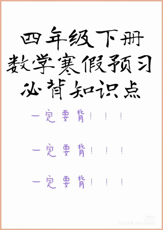 4年级数学下册重点知识大全燃梦学堂-中小学电子版资料下载：课件/试卷/教案/知识点全覆盖燃梦学堂